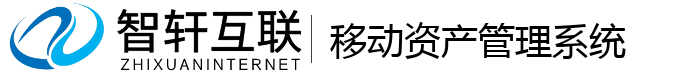 移动资产管理系统